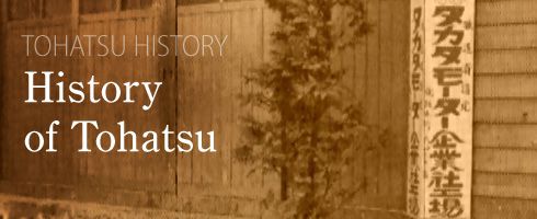History of Tohatsu